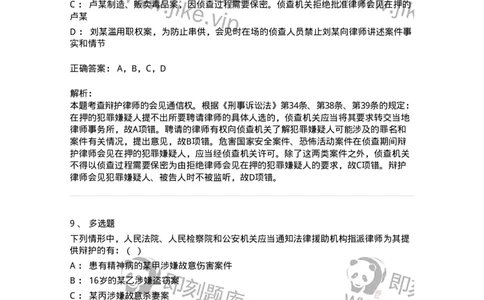 6060602-第二节我国辩护制度的基本内容-193873_军队文职(1)_01.军队文职真题-专业课_（全）版本一（历年真题+章节练习+模拟题）_法学(军队文职)_预测模拟_题目+解析