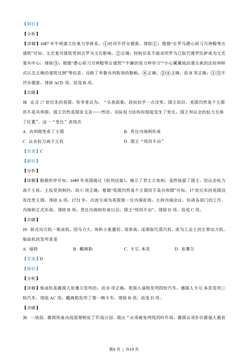 2022年高考历史试卷（浙江）（1月）（解析卷）_历史历年高考真题_新&middot;PDF版2008-2025&middot;高考历史真题_历史（按省份分类）2008-2025_2008-2025&middot;（浙江）历史高考真题