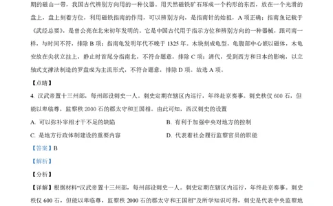 2022年高考历史试卷（浙江）（1月）（解析卷）_历史历年高考真题_新&middot;PDF版2008-2025&middot;高考历史真题_历史（按省份分类）2008-2025_2008-2025&middot;（浙江）历史高考真题