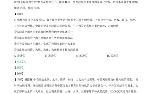 2022年高考历史试卷（浙江）（1月）（解析卷）_历史历年高考真题_新&middot;PDF版2008-2025&middot;高考历史真题_历史（按省份分类）2008-2025_2008-2025&middot;（浙江）历史高考真题