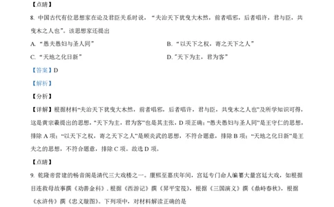 2022年高考历史试卷（浙江）（1月）（解析卷）_历史历年高考真题_新&middot;PDF版2008-2025&middot;高考历史真题_历史（按省份分类）2008-2025_2008-2025&middot;（浙江）历史高考真题