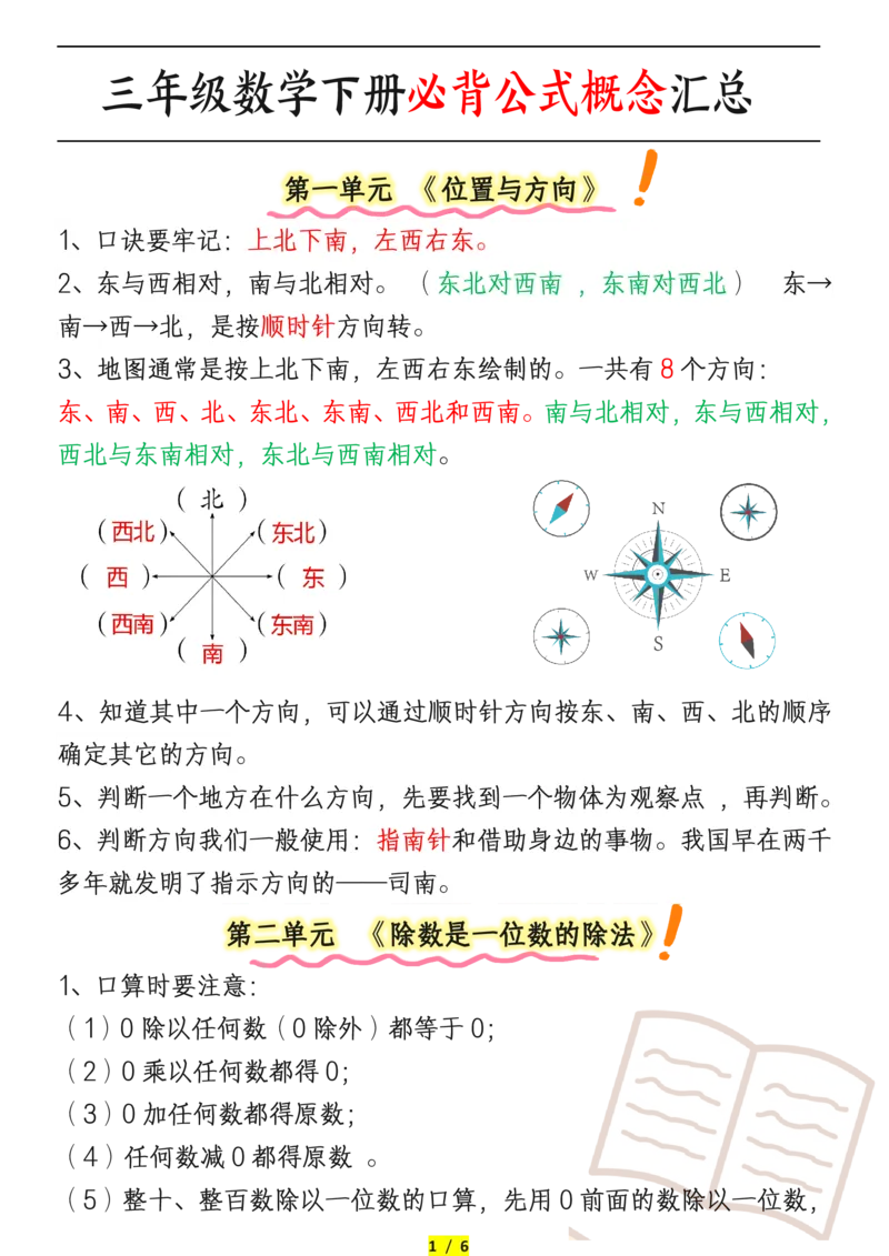 3年级下册数学必背公式每日一默_满分资料专属_三年级上下册资料_三年级下册小红书同款资料_三下数学