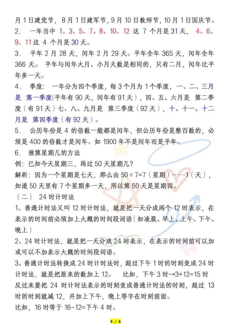 3年级下册数学必背公式每日一默_满分资料专属_三年级上下册资料_三年级下册小红书同款资料_三下数学