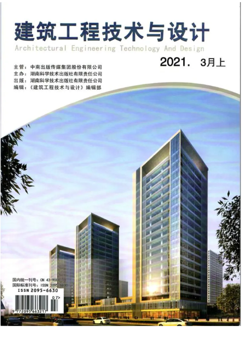 1、论文-不同外加剂配比对建筑固废混合水泥土强度的影响研究_2021-2023年优秀施组方案_施工组织设计_施组08-解放军新闻传播中心新闻采编用房翻建工程施工组织设计_3成果证明_1、论文