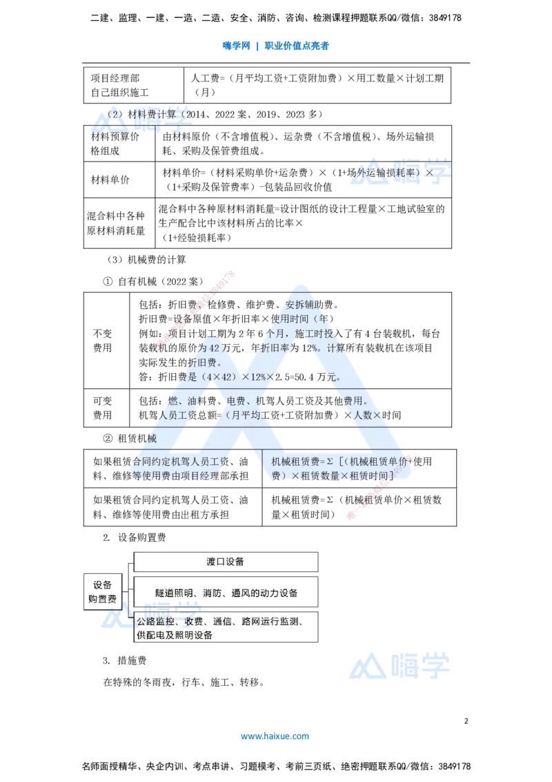 62.2025李昌春-名师精讲通关-第十二章（62）施工成本管理_2026年一级建造师_2026年一建公路_2025年一建公路SVIP_02-基础精讲✿高端面授✿深度强化_讲义