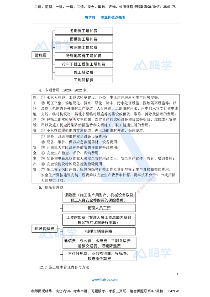 62.2025李昌春-名师精讲通关-第十二章（62）施工成本管理_2026年一级建造师_2026年一建公路_2025年一建公路SVIP_02-基础精讲✿高端面授✿深度强化_讲义