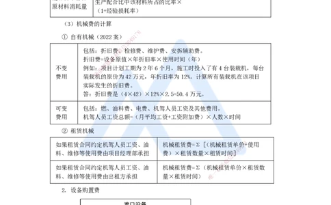 62.2025李昌春-名师精讲通关-第十二章（62）施工成本管理_2026年一级建造师_2026年一建公路_2025年一建公路SVIP_02-基础精讲✿高端面授✿深度强化_讲义