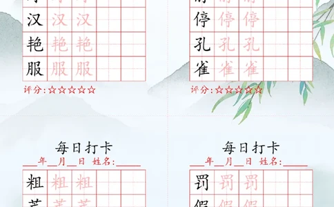 2025秋三年级上册语文写字表每日打卡练习_扫描版_25秋语文写字每日一练