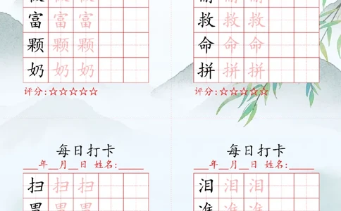 2025秋三年级上册语文写字表每日打卡练习_扫描版_25秋语文写字每日一练