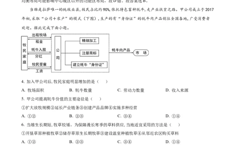 2022年高考地理试卷（全国乙卷）（解析卷）_地理历年高考真题_新&middot;Word版2008-2025&middot;高考地理真题_地理（按省份分类）2008-2025_2008-2025&middot;（内蒙古）地理高考真题