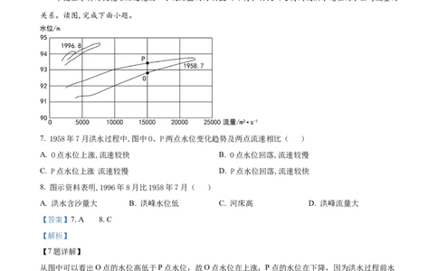 2022年高考地理试卷（全国乙卷）（解析卷）_地理历年高考真题_新&middot;Word版2008-2025&middot;高考地理真题_地理（按省份分类）2008-2025_2008-2025&middot;（内蒙古）地理高考真题