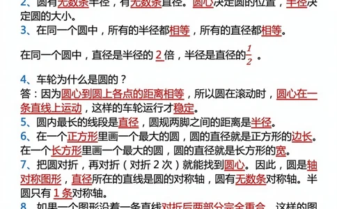六年级上册数学圆的20个考点_6年级小红书最新热门资料(1)