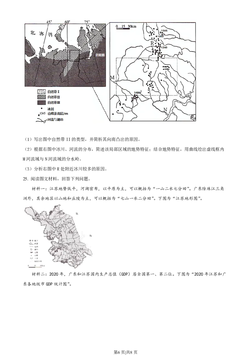 2022年高考地理试卷（江苏）（空白卷）_地理历年高考真题_新&middot;PDF版2008-2025&middot;高考地理真题_地理（按年份分类）2008-2025_2022&middot;地理高考真题