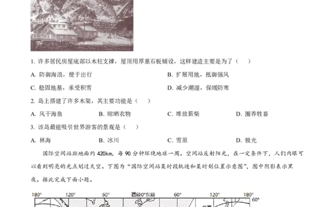 2022年高考地理试卷（江苏）（空白卷）_地理历年高考真题_新&middot;PDF版2008-2025&middot;高考地理真题_地理（按年份分类）2008-2025_2022&middot;地理高考真题