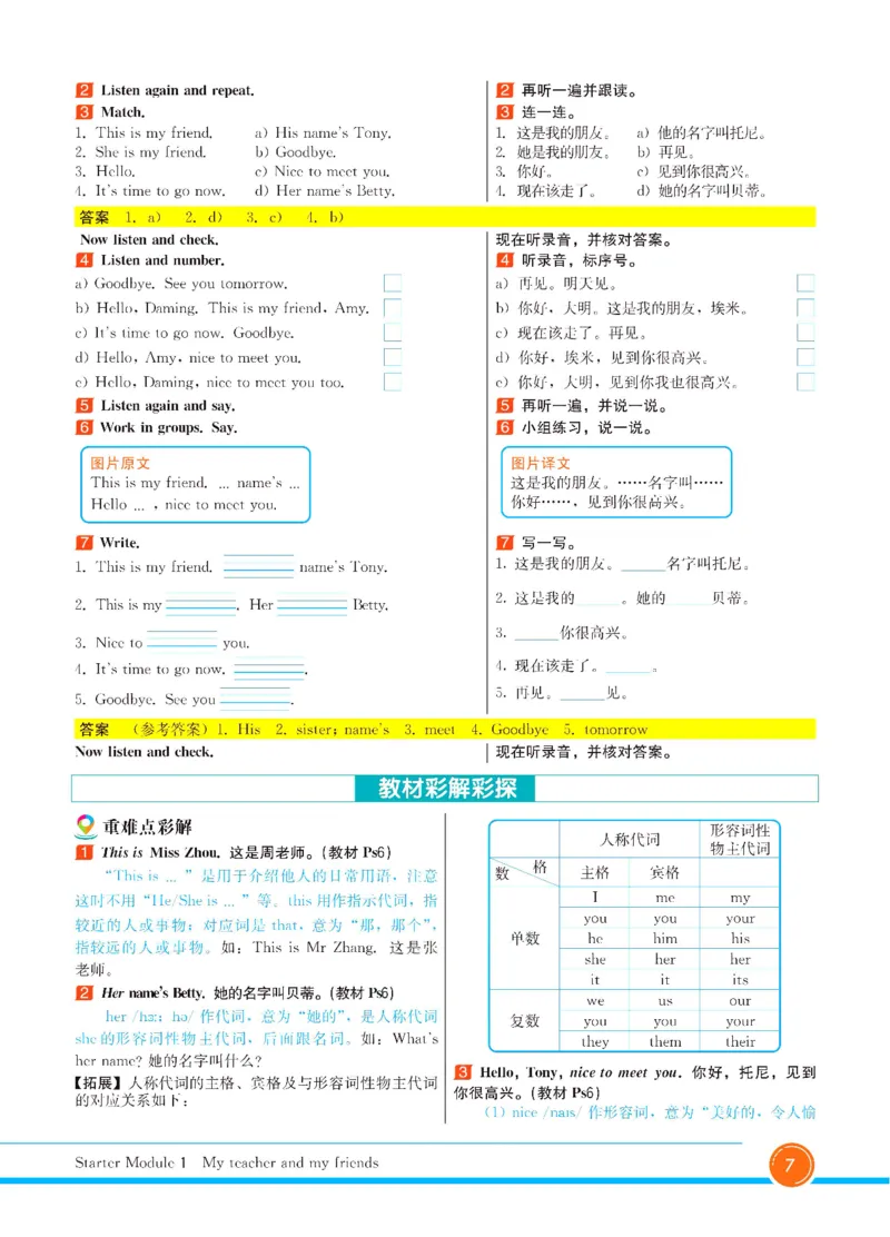 外研版英语七年级上册《教材全解》_25秋初中「外研版英语7-9年级上册教材全解