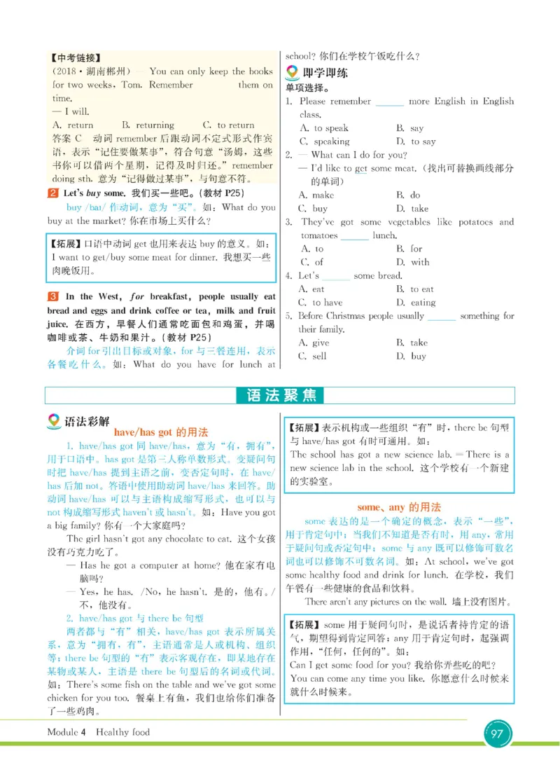 外研版英语七年级上册《教材全解》_25秋初中「外研版英语7-9年级上册教材全解