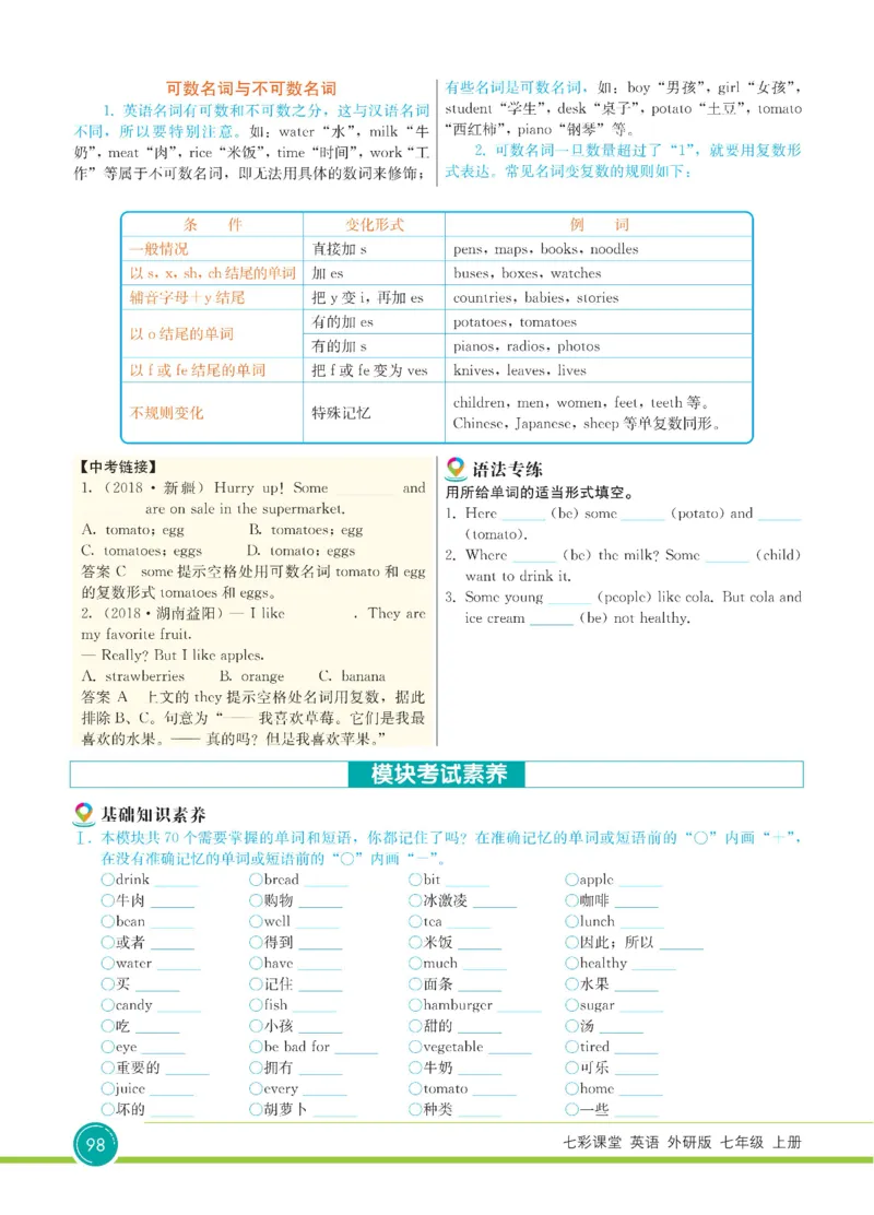 外研版英语七年级上册《教材全解》_25秋初中「外研版英语7-9年级上册教材全解