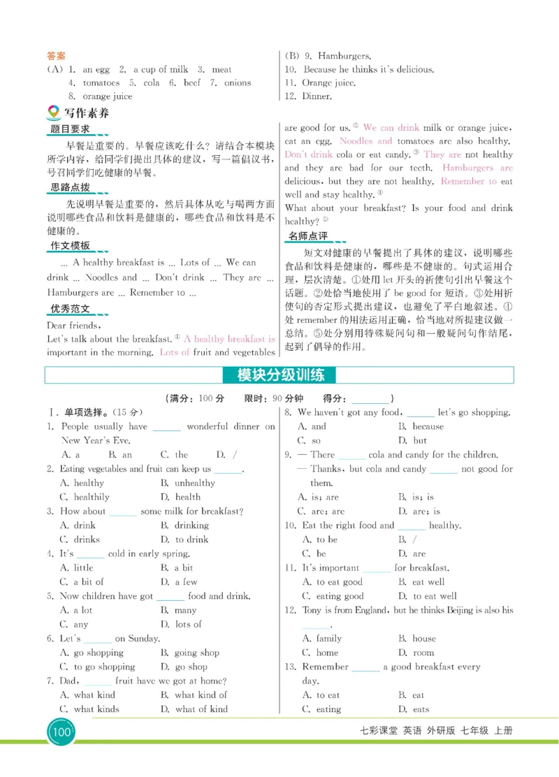 外研版英语七年级上册《教材全解》_25秋初中「外研版英语7-9年级上册教材全解