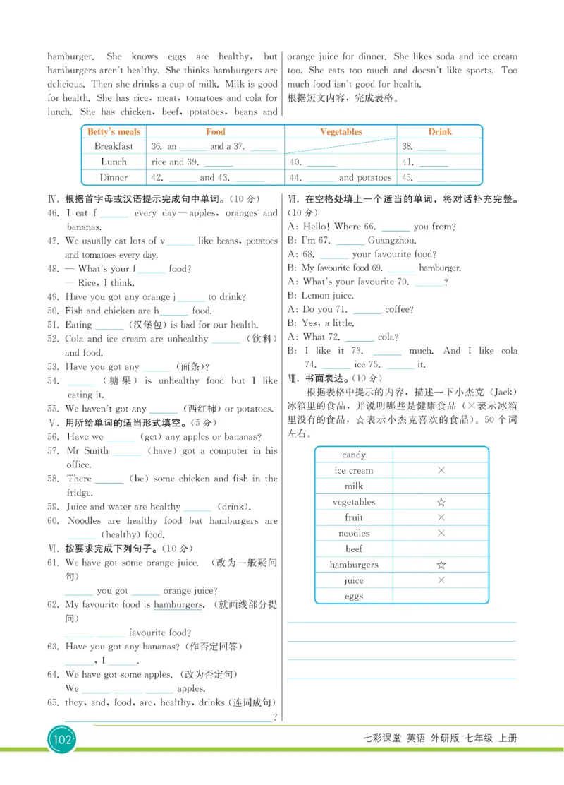 外研版英语七年级上册《教材全解》_25秋初中「外研版英语7-9年级上册教材全解
