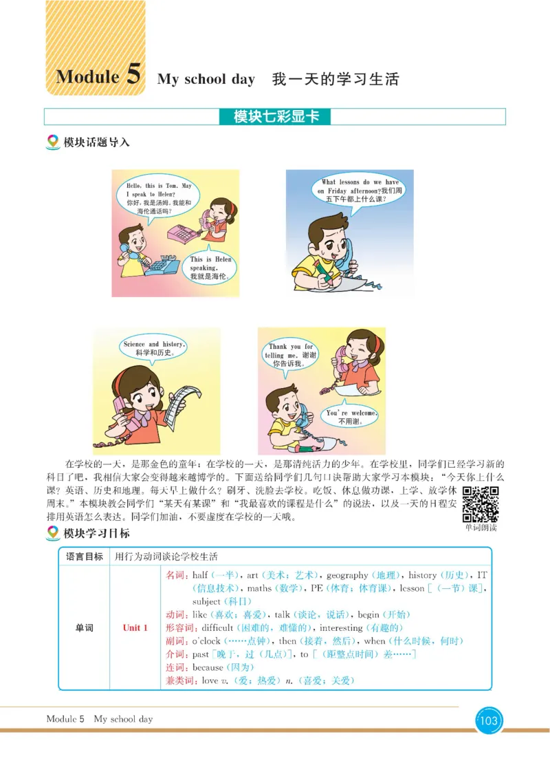 外研版英语七年级上册《教材全解》_25秋初中「外研版英语7-9年级上册教材全解