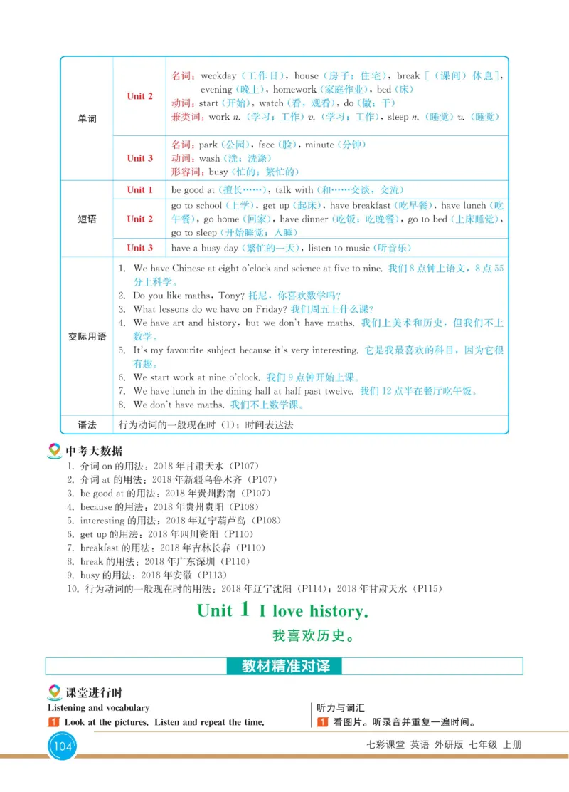 外研版英语七年级上册《教材全解》_25秋初中「外研版英语7-9年级上册教材全解