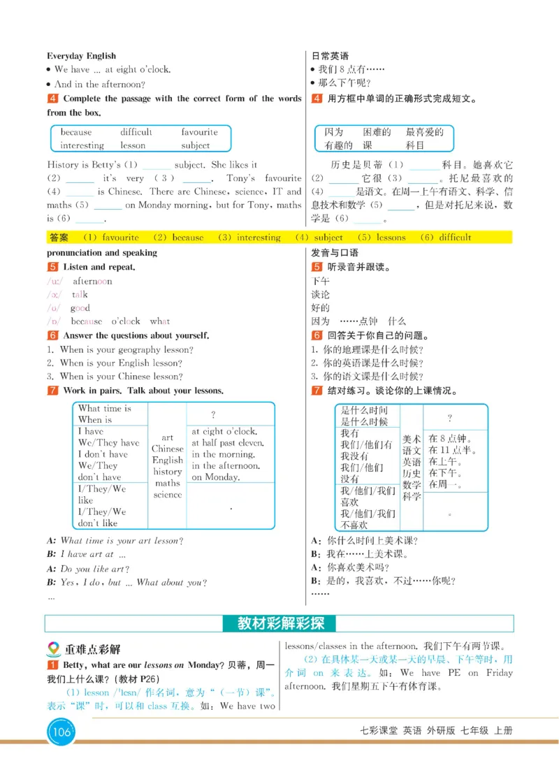 外研版英语七年级上册《教材全解》_25秋初中「外研版英语7-9年级上册教材全解