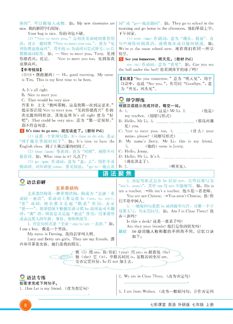 外研版英语七年级上册《教材全解》_25秋初中「外研版英语7-9年级上册教材全解