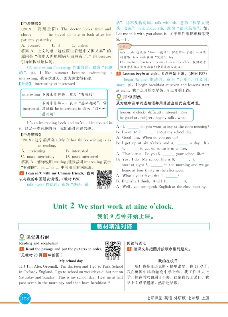 外研版英语七年级上册《教材全解》_25秋初中「外研版英语7-9年级上册教材全解