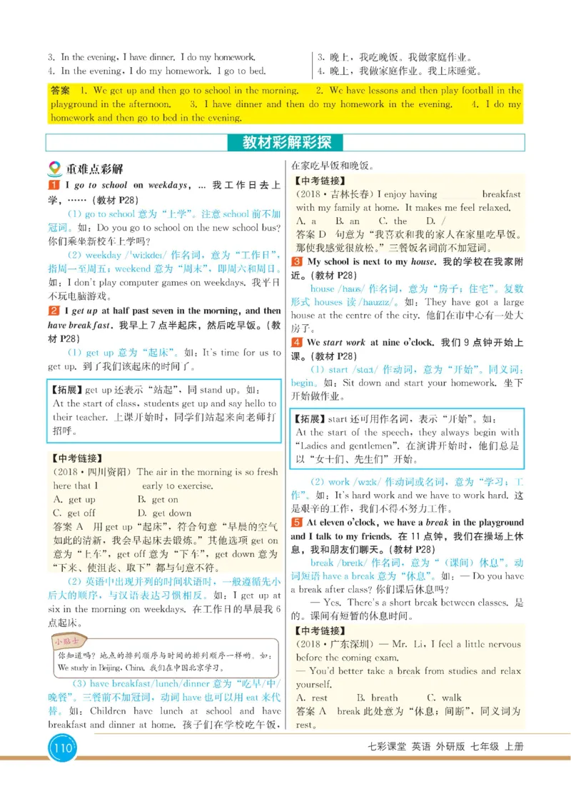 外研版英语七年级上册《教材全解》_25秋初中「外研版英语7-9年级上册教材全解