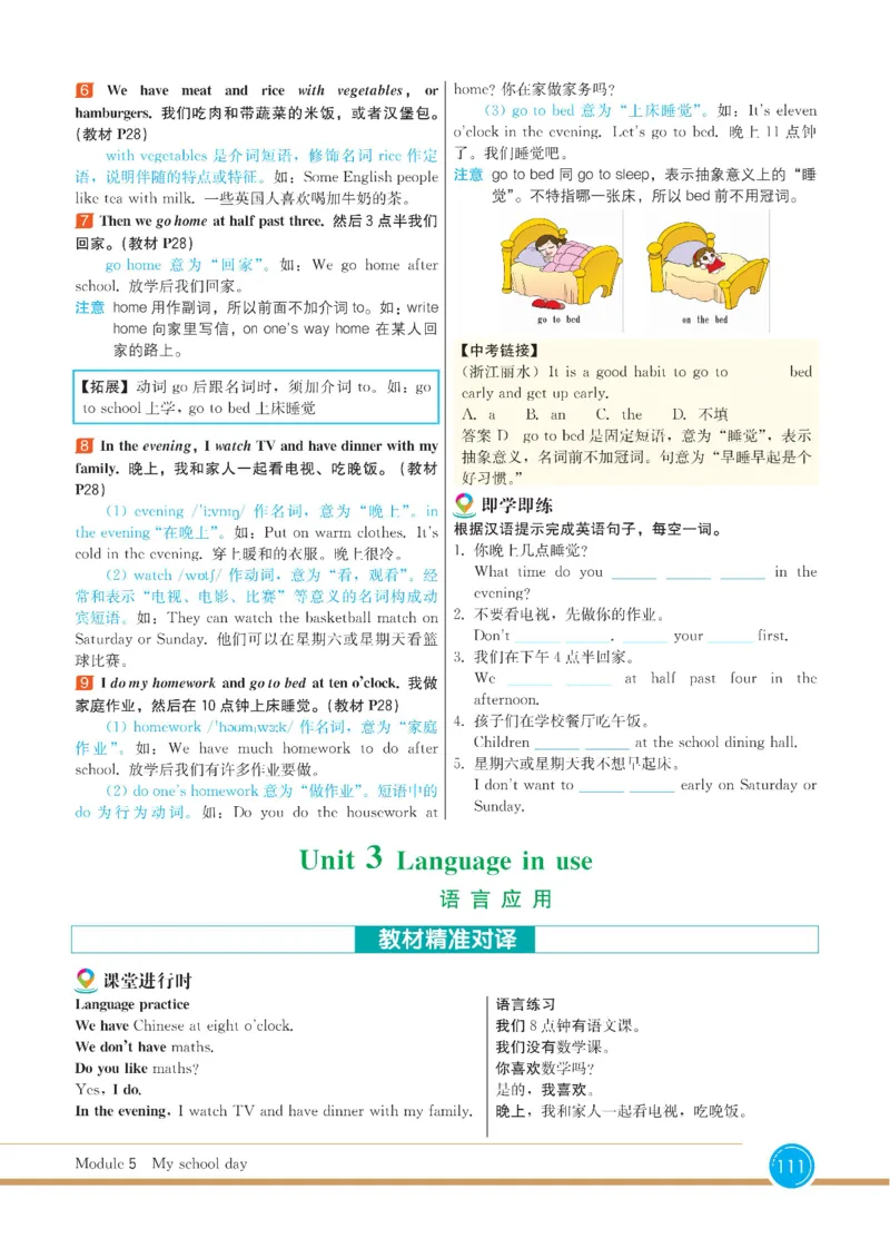 外研版英语七年级上册《教材全解》_25秋初中「外研版英语7-9年级上册教材全解