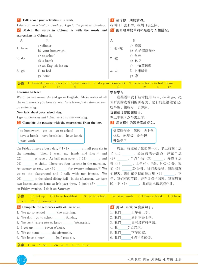 外研版英语七年级上册《教材全解》_25秋初中「外研版英语7-9年级上册教材全解