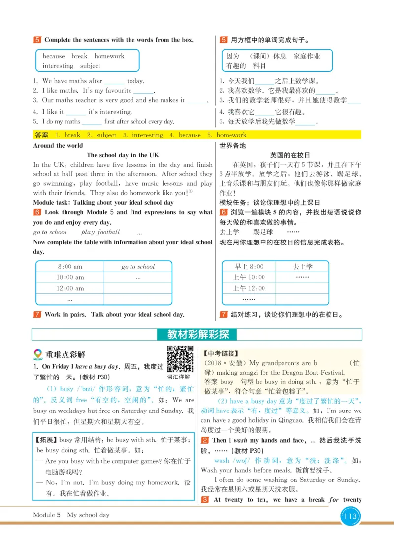 外研版英语七年级上册《教材全解》_25秋初中「外研版英语7-9年级上册教材全解