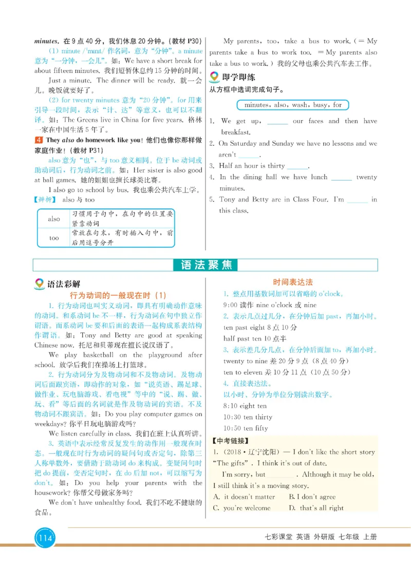 外研版英语七年级上册《教材全解》_25秋初中「外研版英语7-9年级上册教材全解