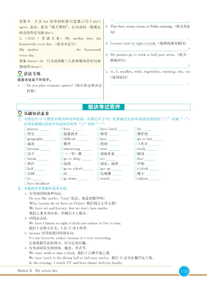 外研版英语七年级上册《教材全解》_25秋初中「外研版英语7-9年级上册教材全解