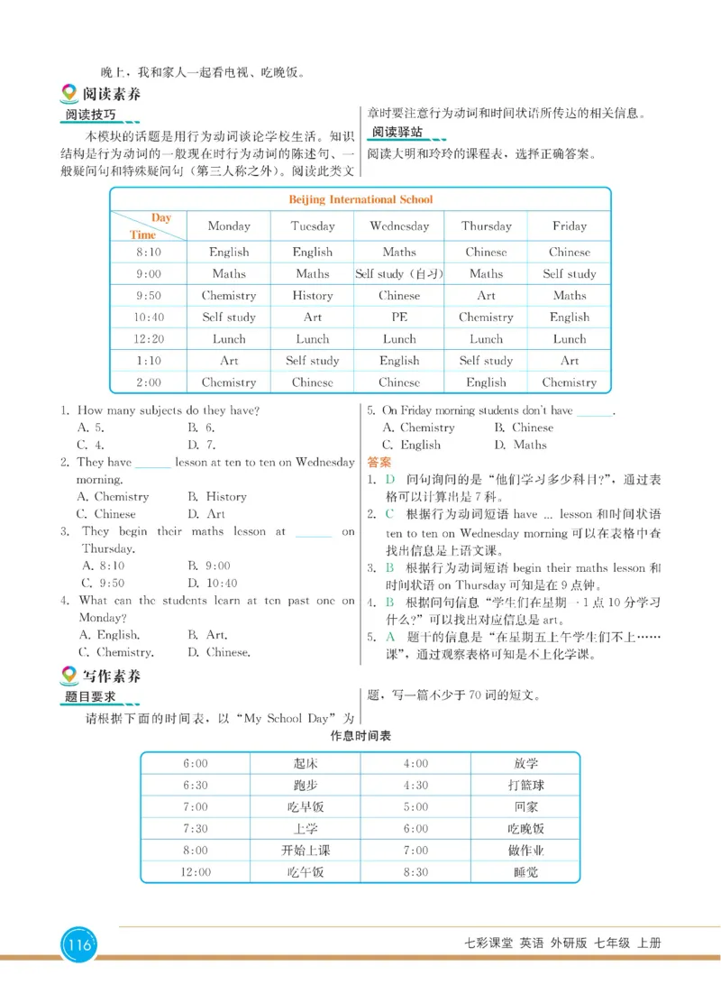 外研版英语七年级上册《教材全解》_25秋初中「外研版英语7-9年级上册教材全解