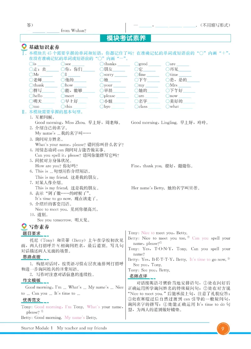 外研版英语七年级上册《教材全解》_25秋初中「外研版英语7-9年级上册教材全解