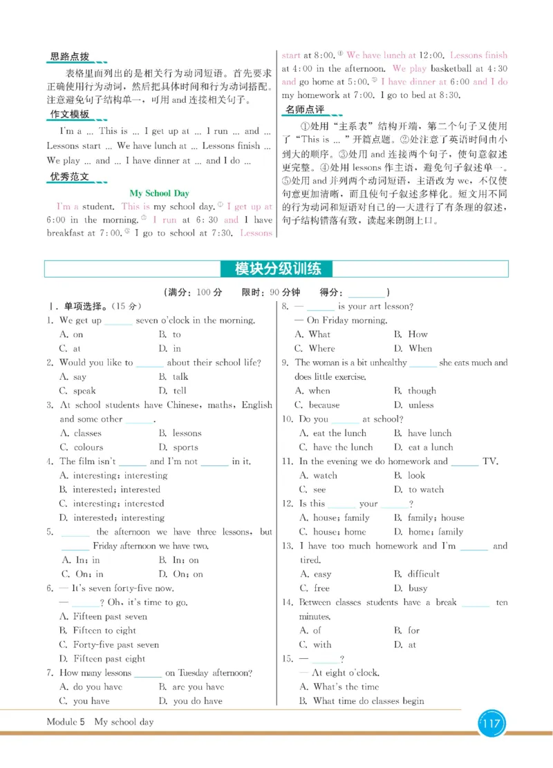 外研版英语七年级上册《教材全解》_25秋初中「外研版英语7-9年级上册教材全解