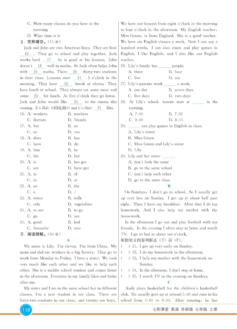 外研版英语七年级上册《教材全解》_25秋初中「外研版英语7-9年级上册教材全解