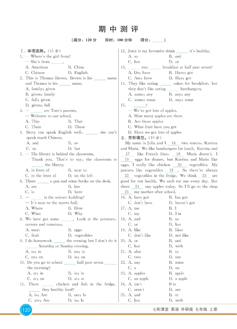 外研版英语七年级上册《教材全解》_25秋初中「外研版英语7-9年级上册教材全解