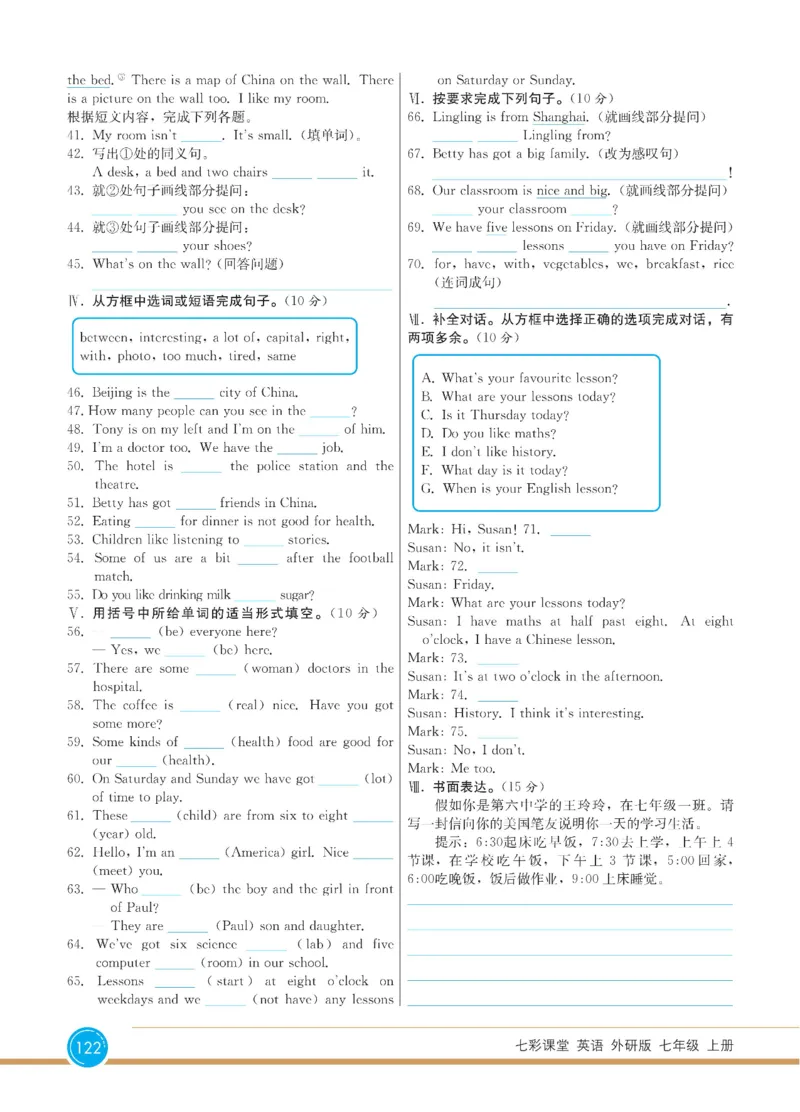外研版英语七年级上册《教材全解》_25秋初中「外研版英语7-9年级上册教材全解