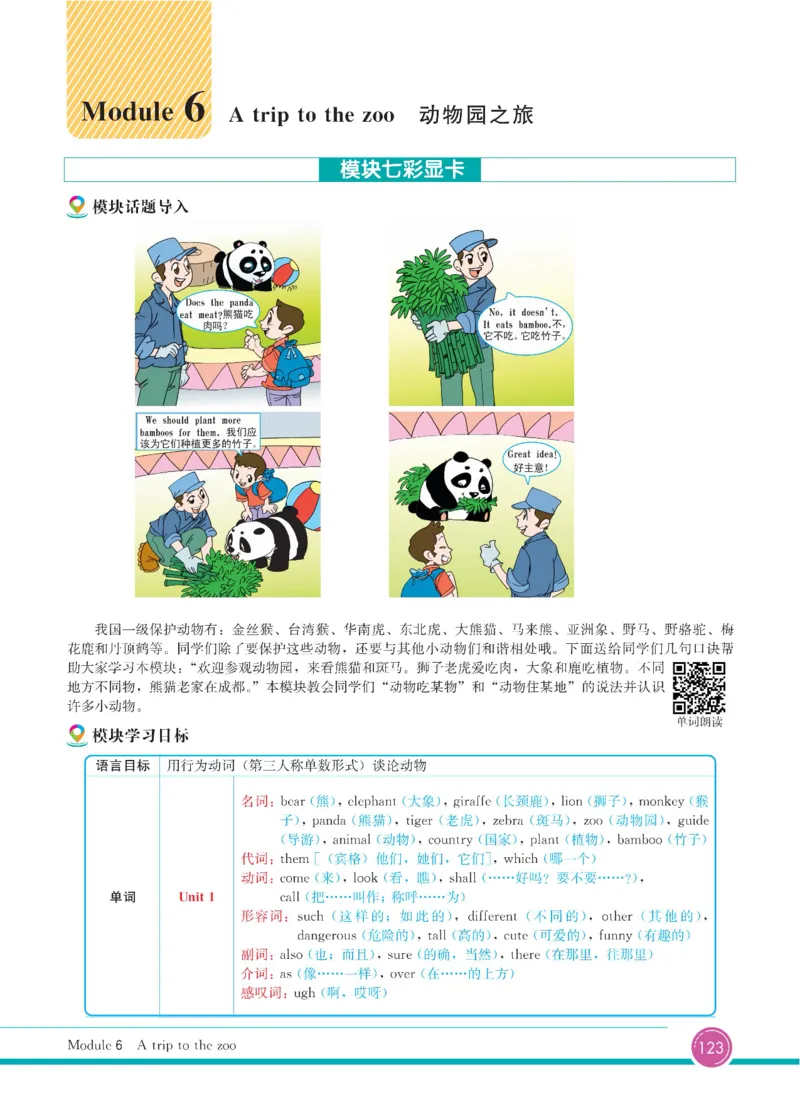 外研版英语七年级上册《教材全解》_25秋初中「外研版英语7-9年级上册教材全解