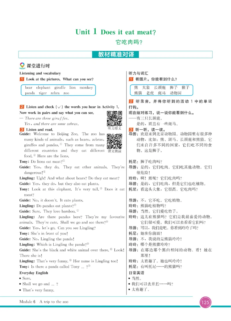 外研版英语七年级上册《教材全解》_25秋初中「外研版英语7-9年级上册教材全解