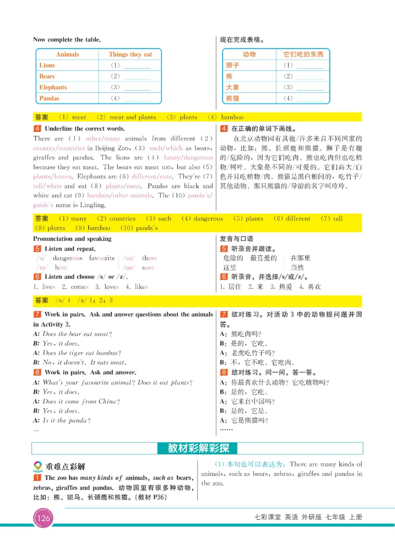 外研版英语七年级上册《教材全解》_25秋初中「外研版英语7-9年级上册教材全解