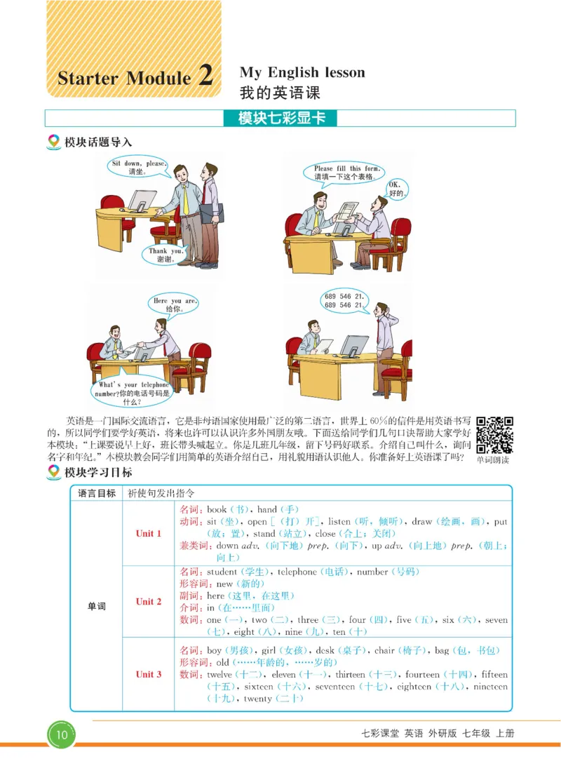 外研版英语七年级上册《教材全解》_25秋初中「外研版英语7-9年级上册教材全解