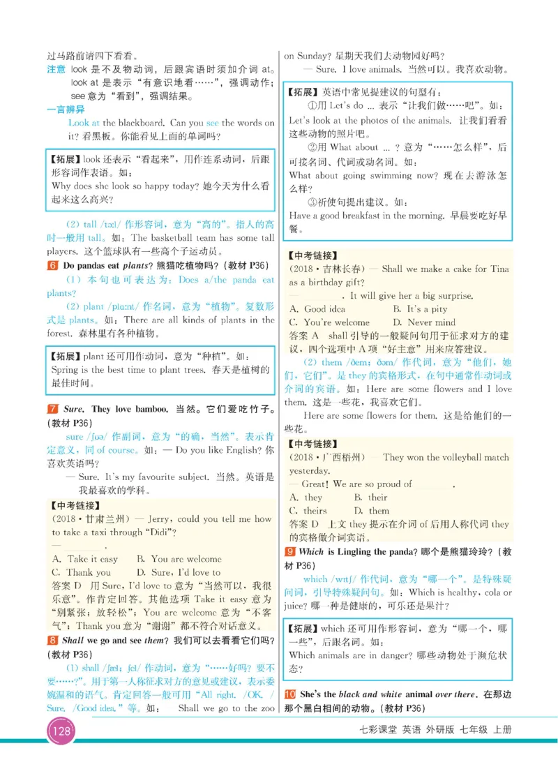 外研版英语七年级上册《教材全解》_25秋初中「外研版英语7-9年级上册教材全解