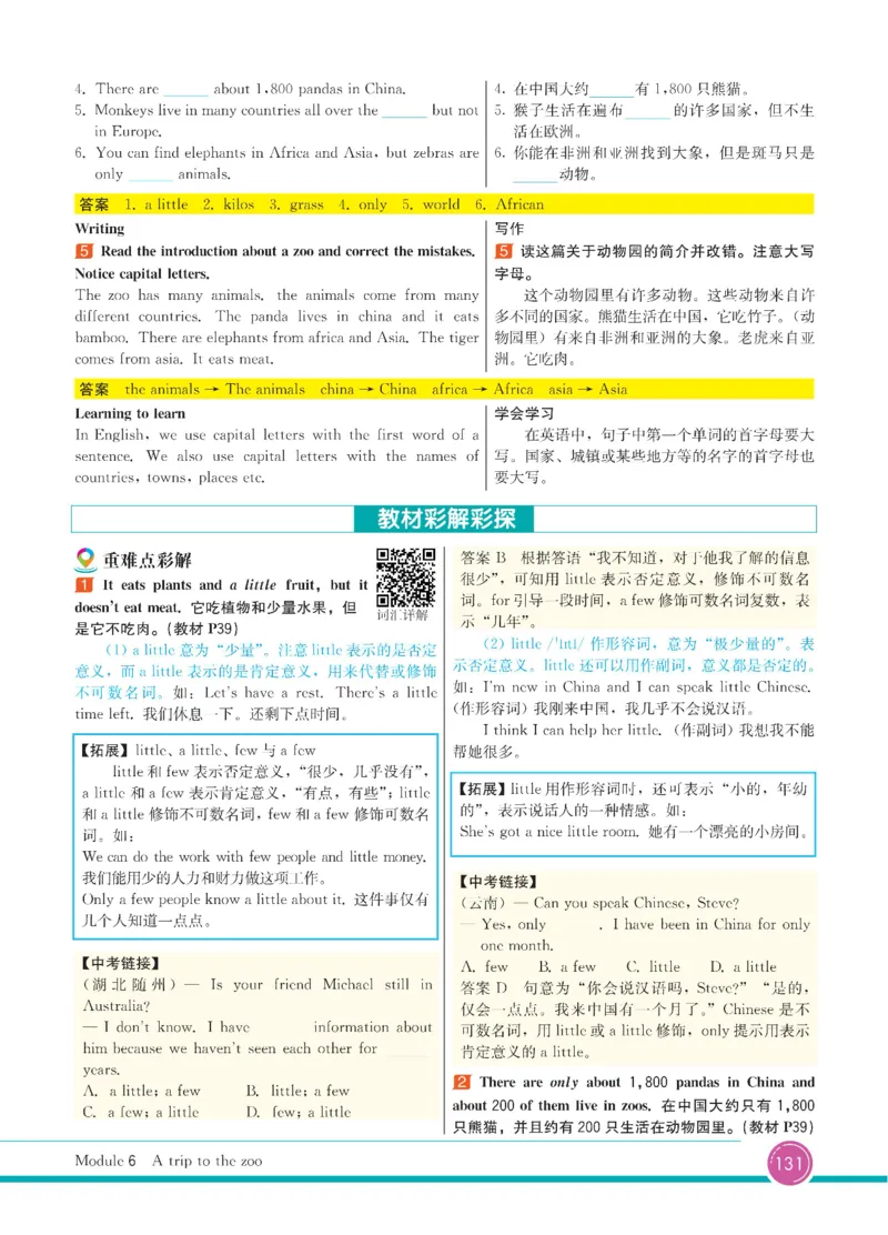 外研版英语七年级上册《教材全解》_25秋初中「外研版英语7-9年级上册教材全解