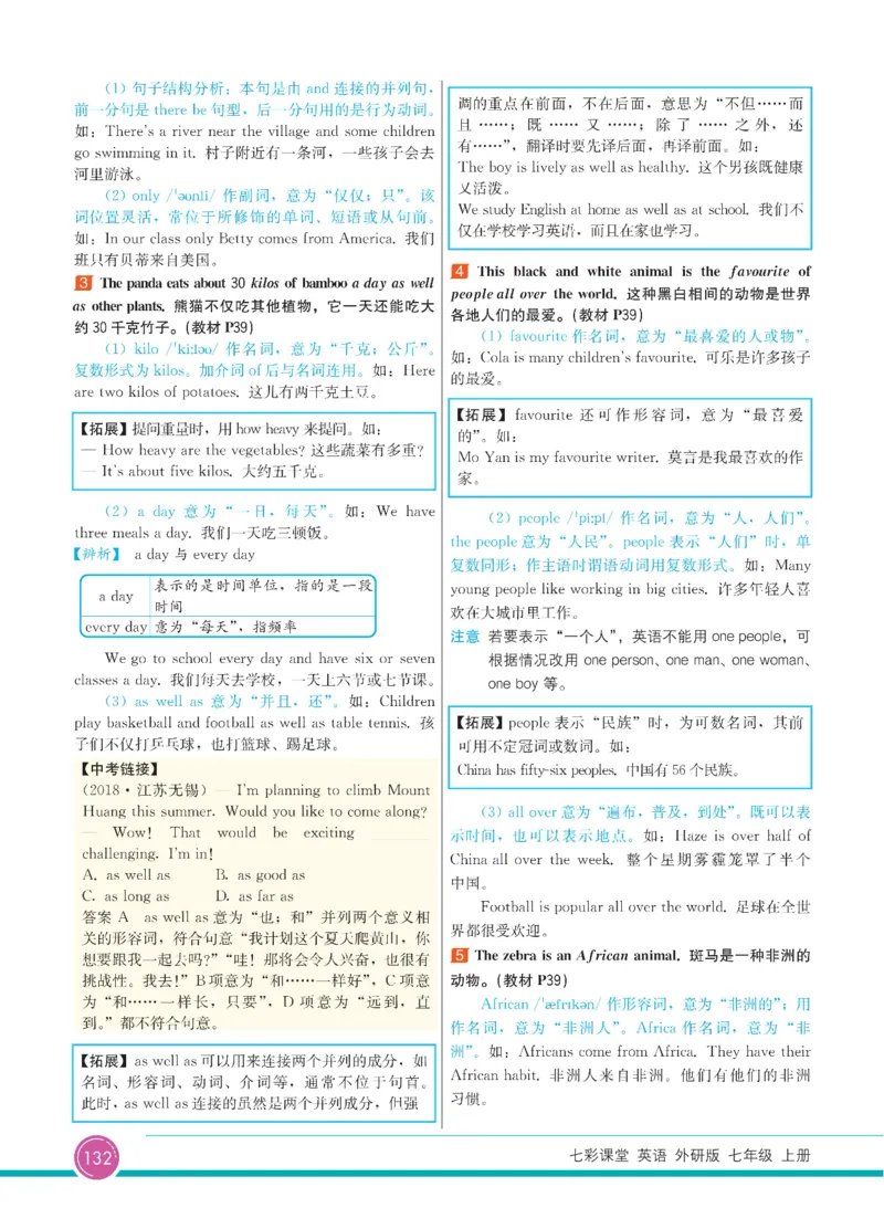 外研版英语七年级上册《教材全解》_25秋初中「外研版英语7-9年级上册教材全解