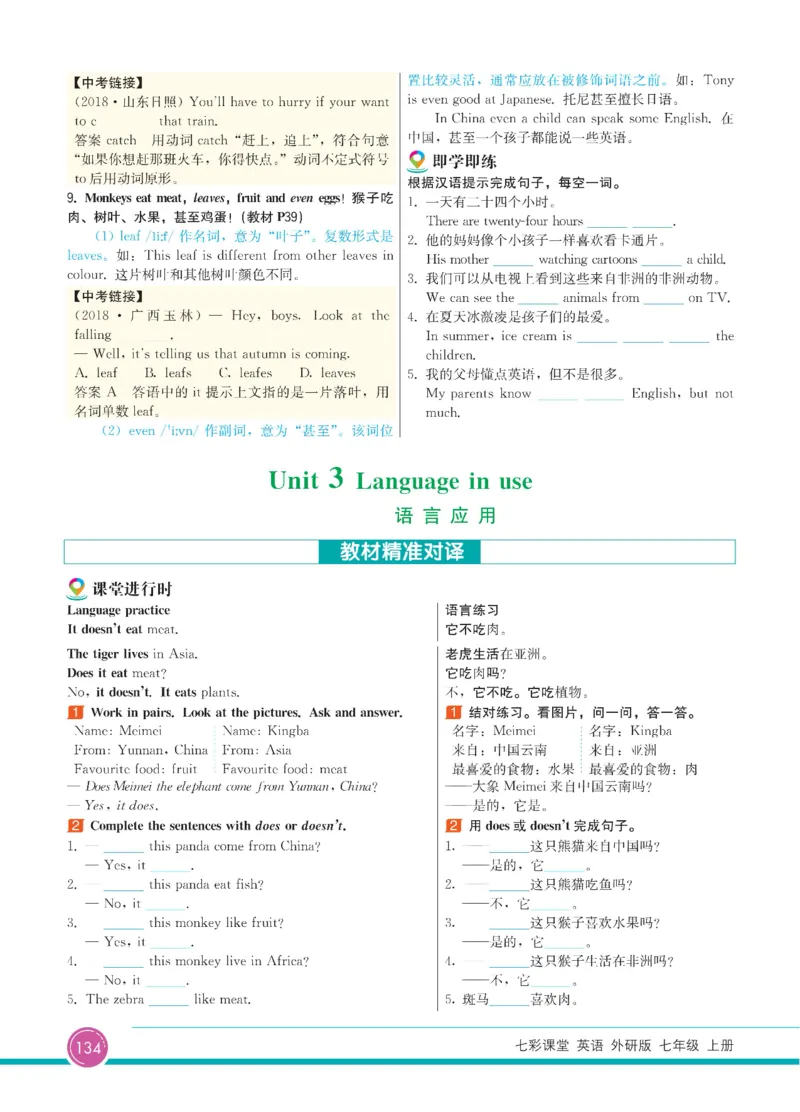 外研版英语七年级上册《教材全解》_25秋初中「外研版英语7-9年级上册教材全解