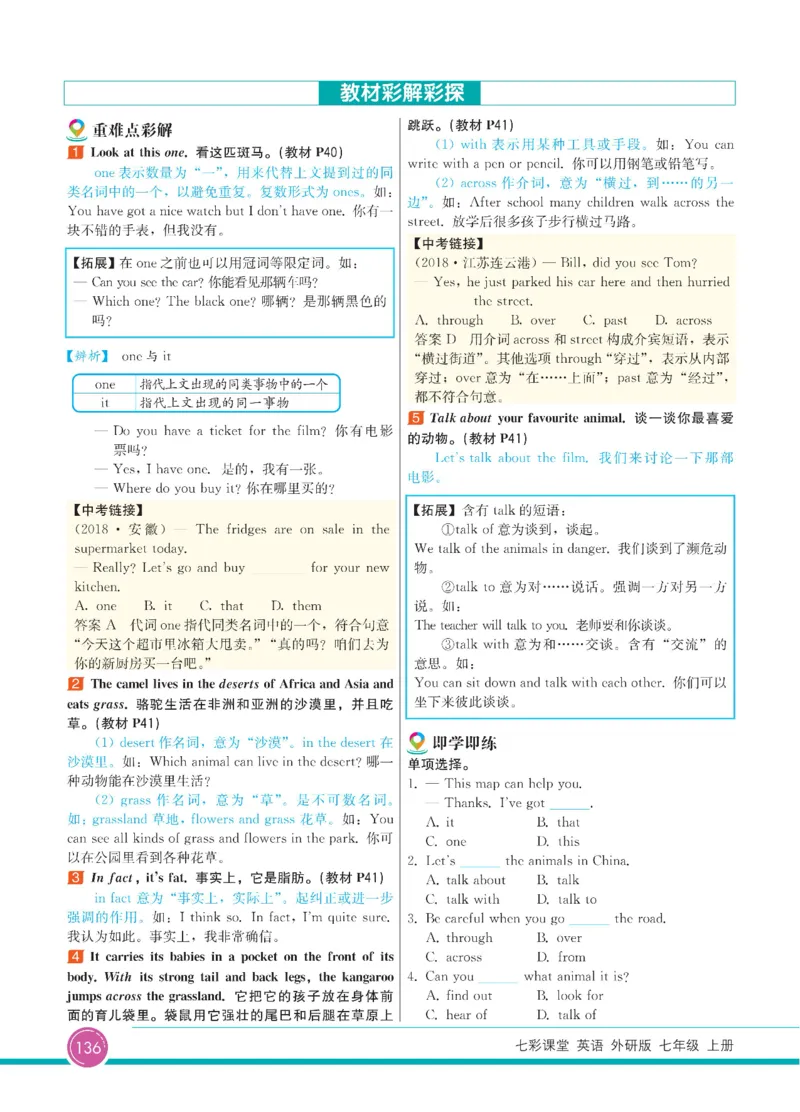 外研版英语七年级上册《教材全解》_25秋初中「外研版英语7-9年级上册教材全解