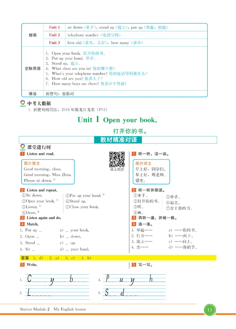 外研版英语七年级上册《教材全解》_25秋初中「外研版英语7-9年级上册教材全解